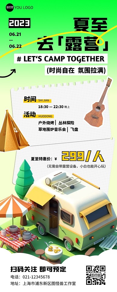 夏至露营促销休闲娱乐绿色产品营销长图