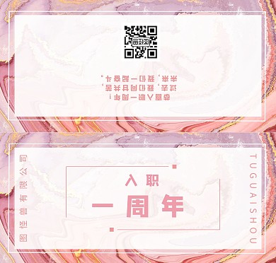 粉色可爱风一周年贺卡