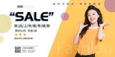 女装店铺固定背景简约黄色打折展板