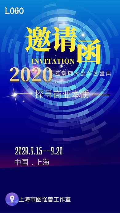 星空星球科技商务电子邀请函