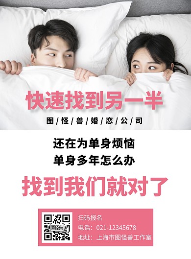 简约相亲婚恋宣传简约白色竖版海报