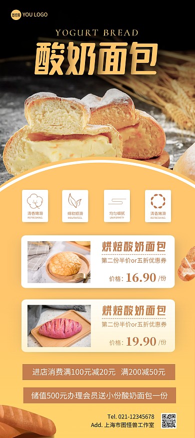 酸奶面包黄色摄影图简约展架