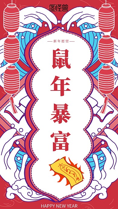 鼠年创意新年愿望日签
