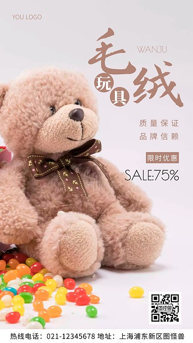 毛绒玩具棕色简约风摄影图海报
