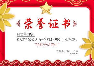 荣誉证书喜讯横板在线制作奖状