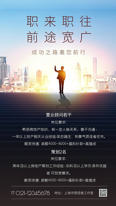 原创创意大气企业招聘海报