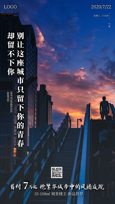 房地产传统节气大暑手机海报