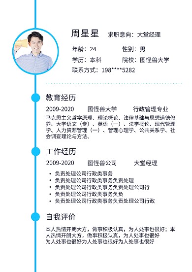毕业生求职简历简约蓝色