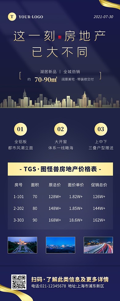 简约风蓝色金色房地产营销长图