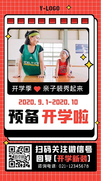 时尚创意插画开学季服装促销手机海报