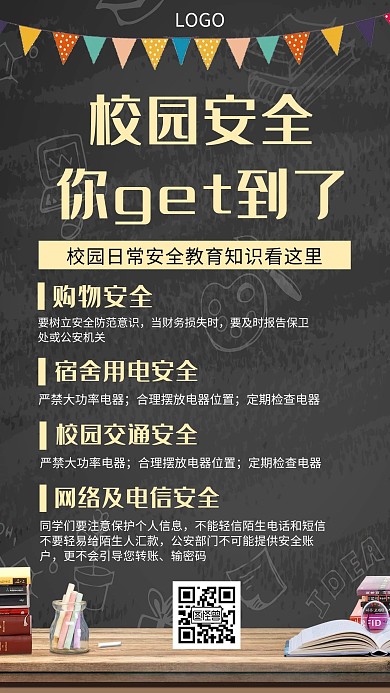 校园文化安全教育通知创意手机海报