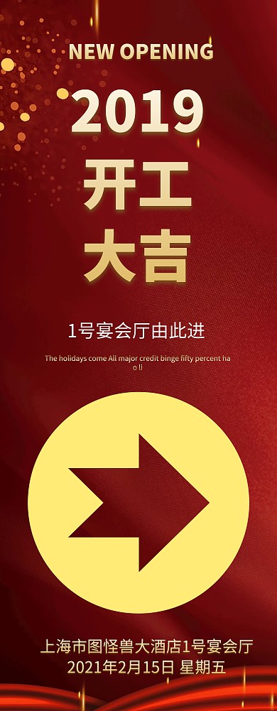 企业开门红开业指示牌