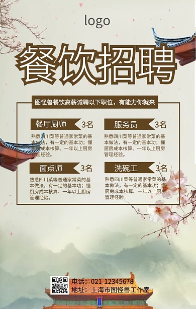 餐饮团购招聘手机海报