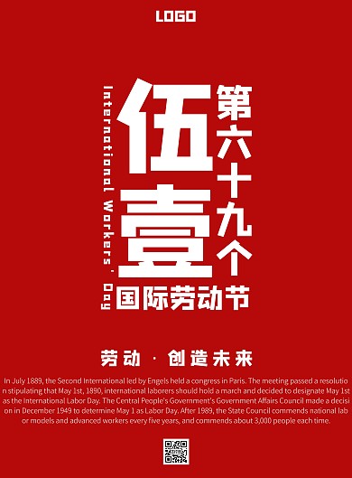 大气第69个劳动节宣传海报