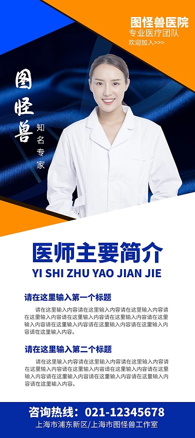 医疗专家简介医生蓝色橘色简约时尚