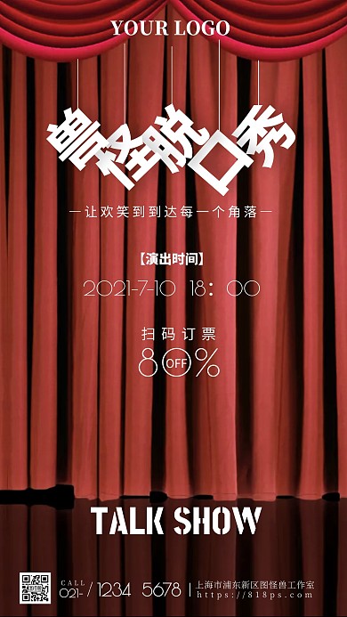 脱口秀优惠活动演出时间通知手机海报
