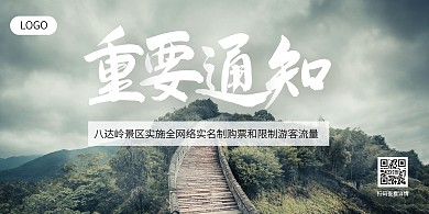 清明节景区网络购票限流横版海报