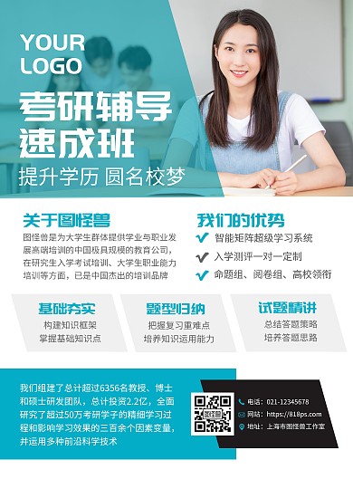 考研辅导班宣传竖版海报