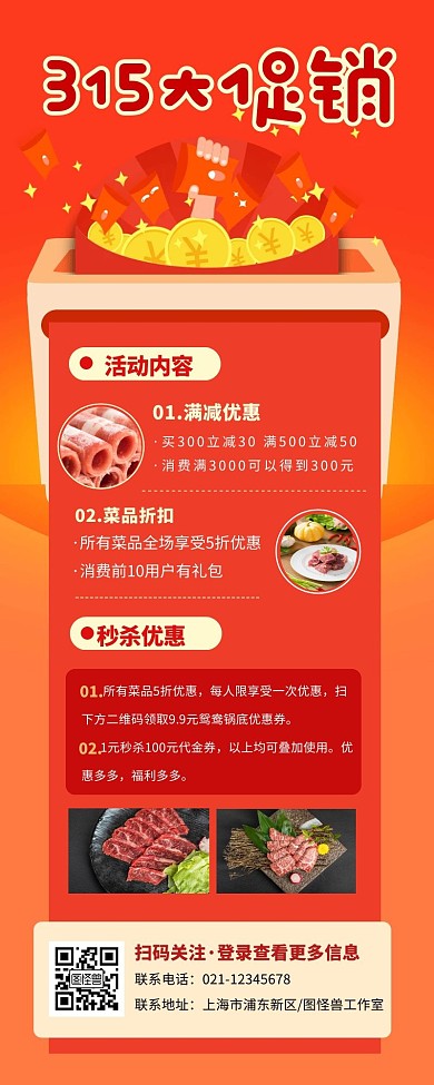 315促销钜惠宣传创意海报长图