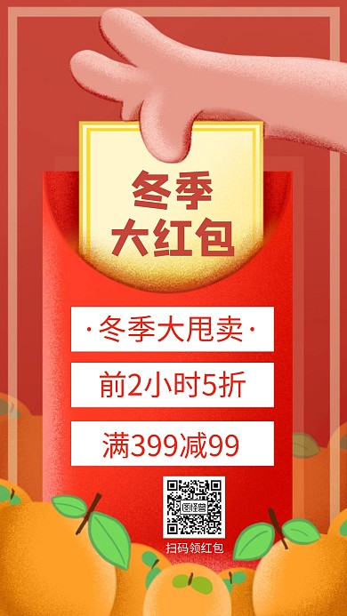 pc端日常首页冬季大甩卖手机海报