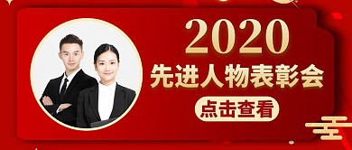 先进人物红色简约大气公众号首图