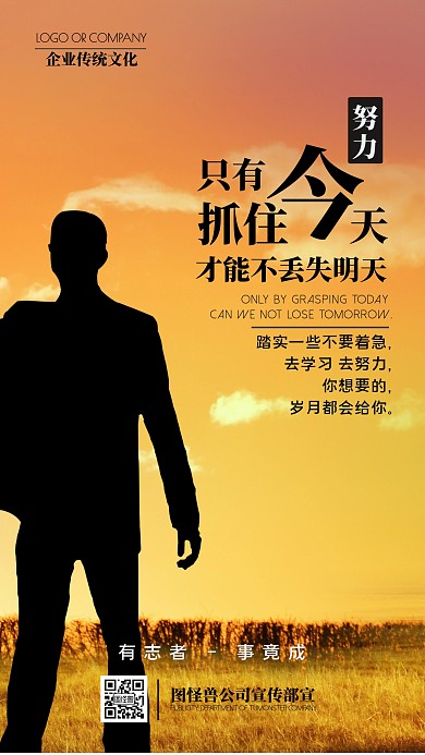 企业文化激励奋斗宣传手机海报