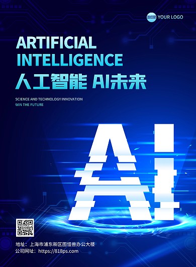 AI人工智能印刷竖版海报