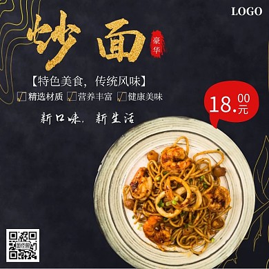 炒面大气黑色宣传饿了么海报