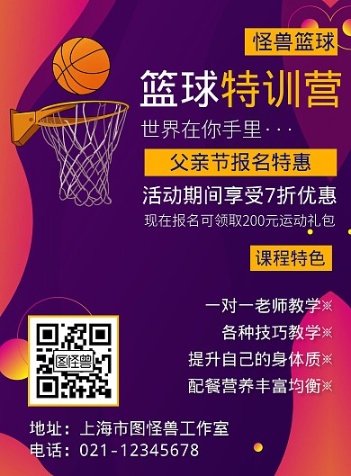父亲节篮球培训促销蓝色简约海报