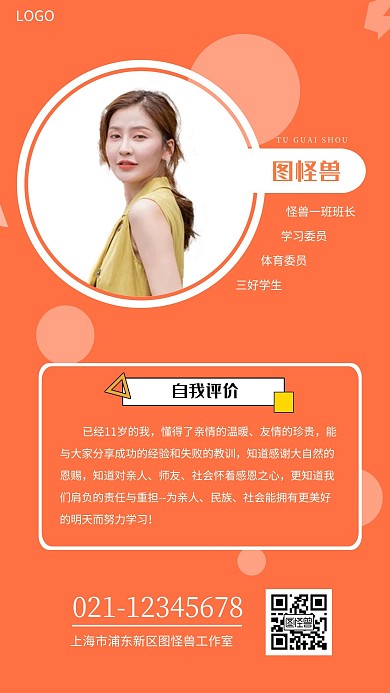 中学生自我简介营销手机海报