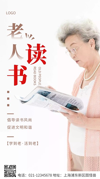 简约风棕色老人读书宣传摄影图海报
