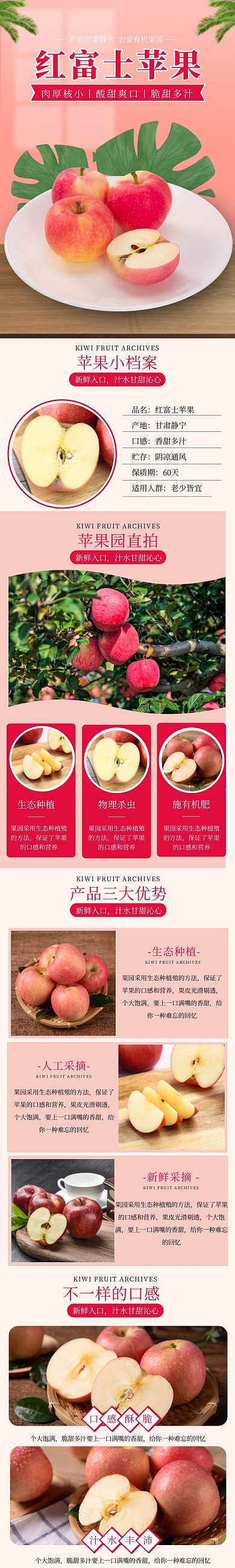 电商红色简约大气红富士苹果促销详情页