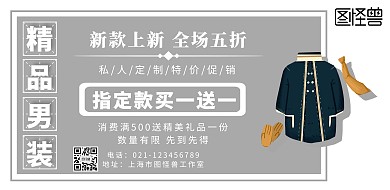 精品男装展架简约灰色大气横版海报	
