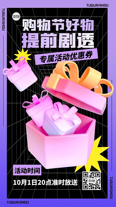 购物节活动优惠券好礼促销3D海报
