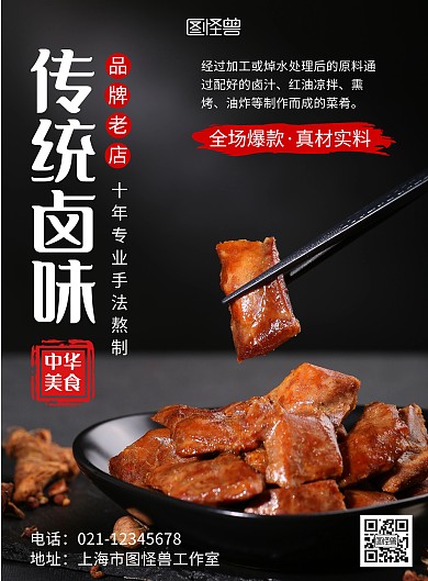 快餐卤水熟食黑色简约在线海报制作