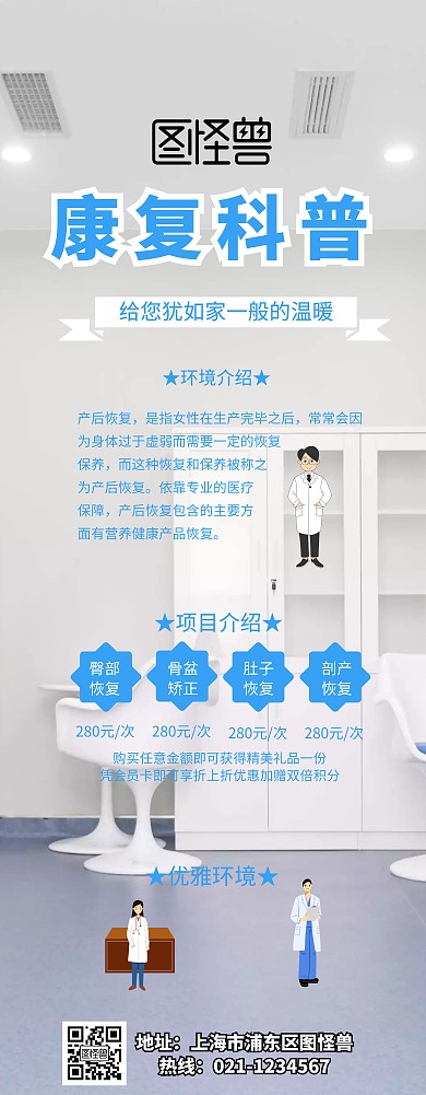 康复 科普 易拉宝