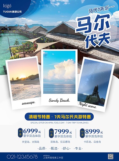 蓝色简约风清明节旅游特惠竖版海报