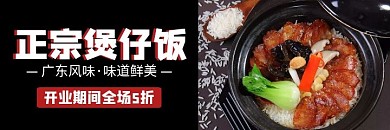正宗煲仔饭黑色简约美团海报