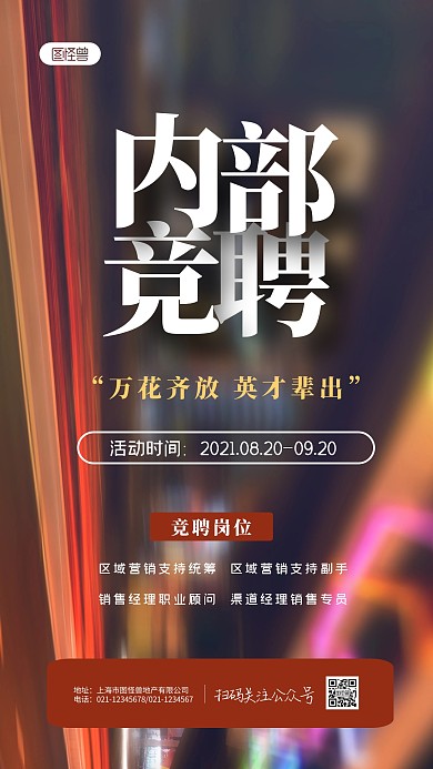 简约黑色大气部门职位竞争竞聘摄影图海报