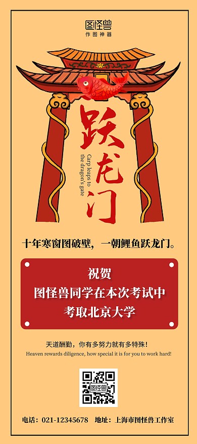 跃龙门简约喜报高考宣传中国风展架