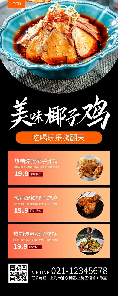 促销风黑色美味椰子鸡营销长图