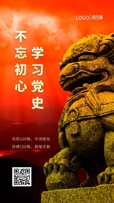 简约大气创意红色党史学习摄影图海报