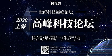高峰科技论坛蓝白简约横版海报