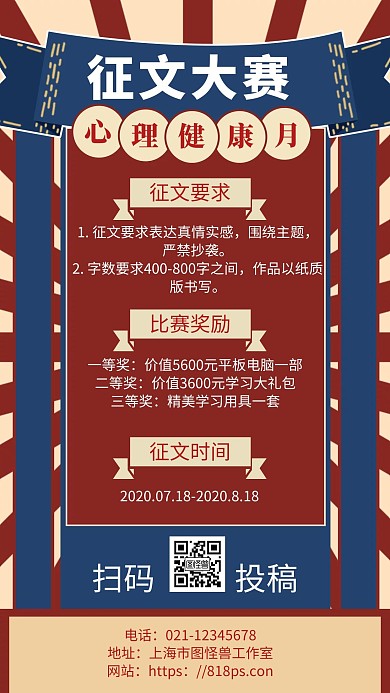 心理健康月征文简约大气复古宣传海报