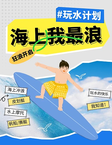 水上运动计划蓝色简约小红书封面