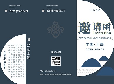 邀请函活动简约黑色三折页