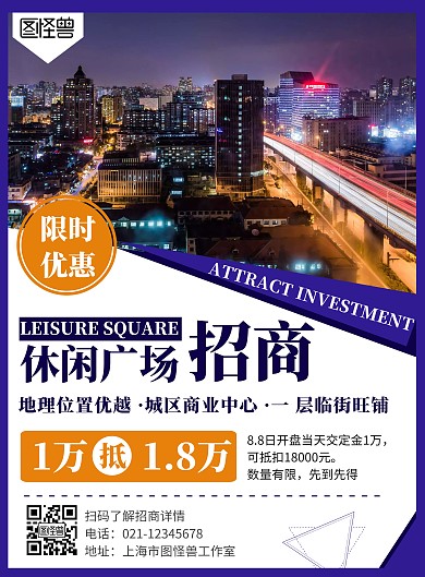 休闲广场招商蓝色简约竖版海报