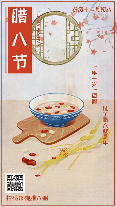 图怪兽原创水彩风腊八节节日祝福插画海报