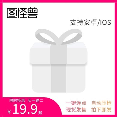 吃鸡神器机械按键安卓IOS淘宝主图模版