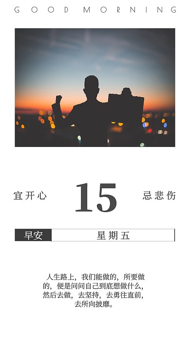极简风创意日签手机海报